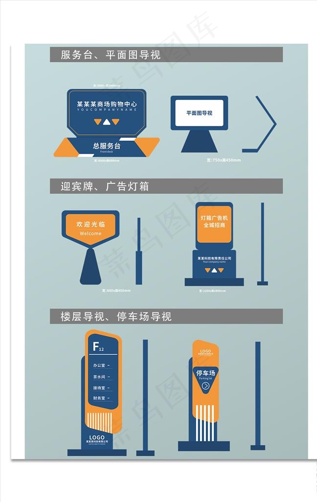 导视系统图片cdr矢量模版下载