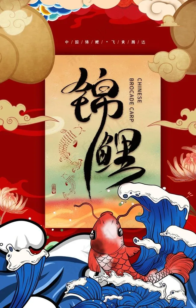 国潮图片(3543X5315(DPI:100))psd模版下载