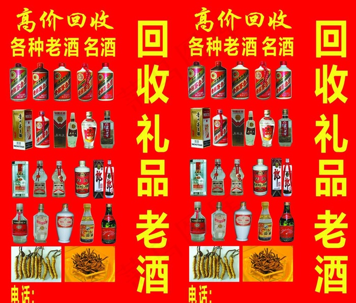 回收老酒礼品图片psd模版下载