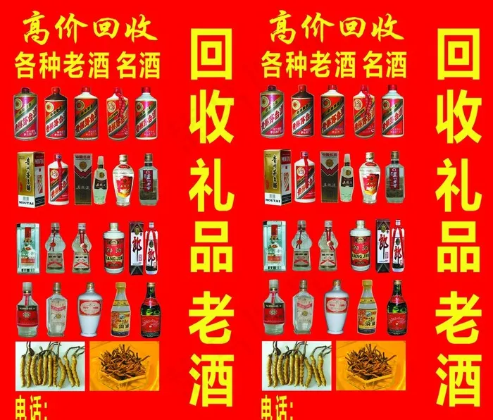 回收老酒礼品图片psd模版下载