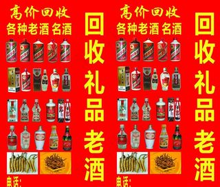 回收老酒礼品图片