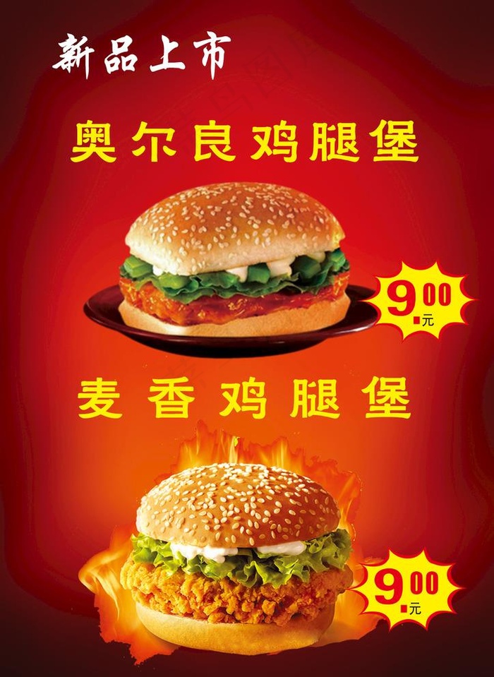 新品上市 奥尔良鸡腿堡图片