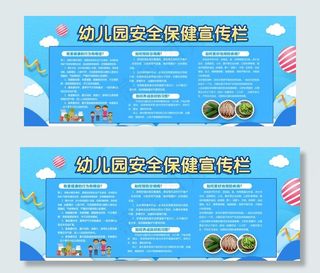 幼儿园宣传栏图片