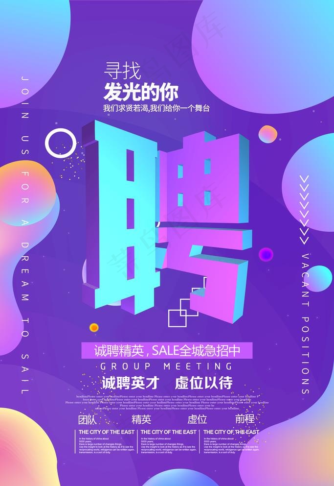 招聘海报图片psd模版下载