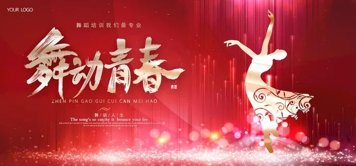 舞蹈图片(7087X3543(DPI:150))psd模版下载