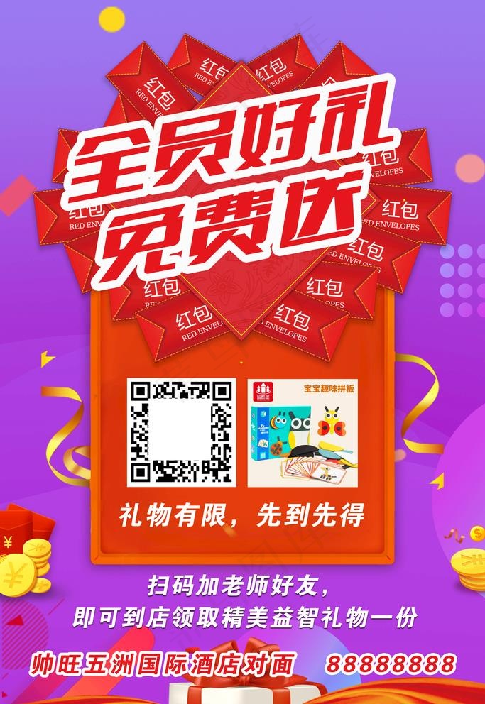 好礼免费送图片(3543X5315(DPI:150))psd模版下载