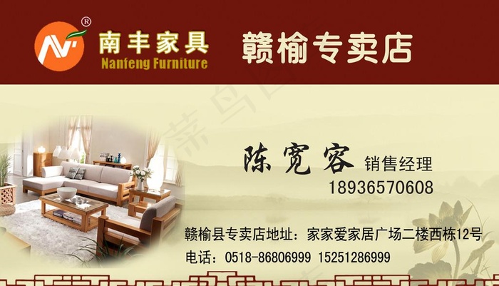 家具名片图片(2150X1299(DPI:600))psd模版下载
