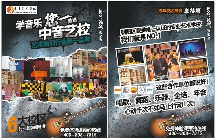 音乐彩页图片cdr矢量模版下载