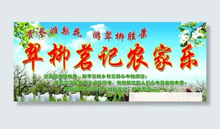 农家乐   农庄图片