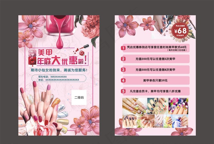 美甲宣传单图片cdr矢量模版下载