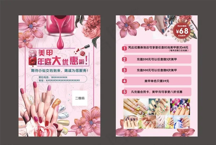 美甲宣传单图片cdr矢量模版下载