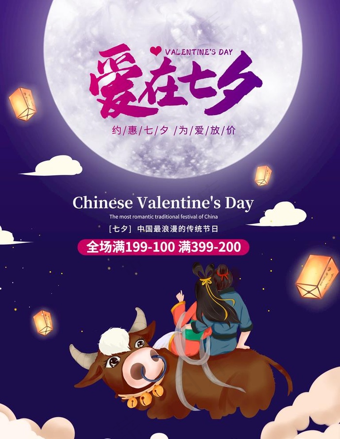 爱在七夕图片