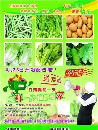 蔬菜彩页图片
