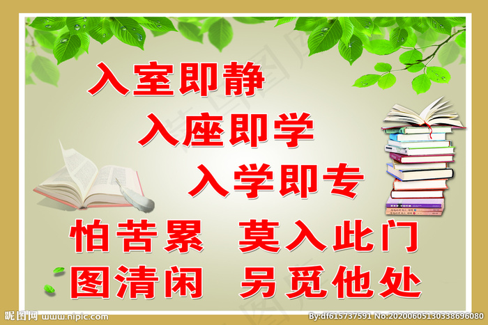 学校标语图片(3543X2362(DPI:150))psd模版下载