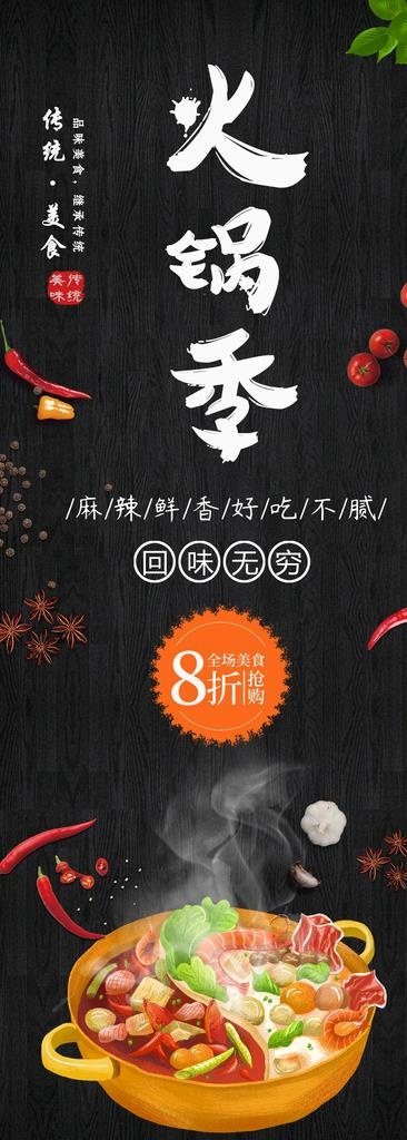 火锅展架图片(5512X14173(DPI:200))psd模版下载