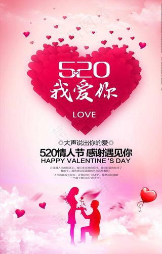 520情人节图片
