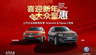 喜迎新年大众聚惠图片