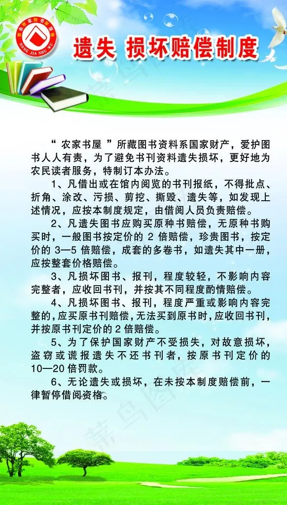 农家书屋制度图片(1772X2953(DPI:150))psd模版下载
