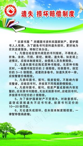 农家书屋制度图片