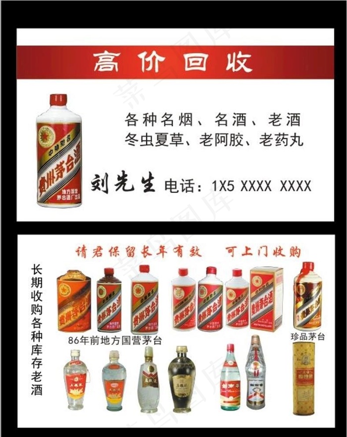 回收老酒图片