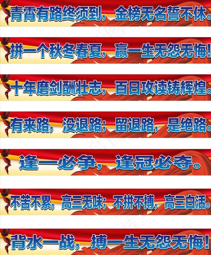 高考标语图片cdr矢量模版下载