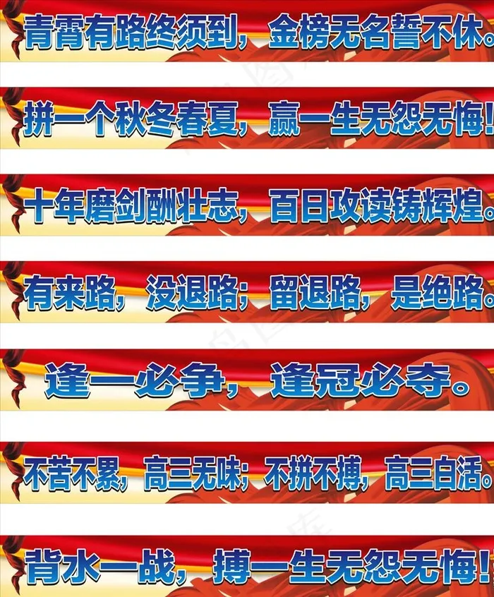高考标语图片cdr矢量模版下载