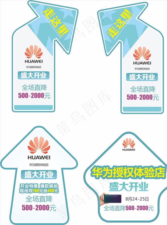 开业导视图片(210X297)cdr矢量模版下载