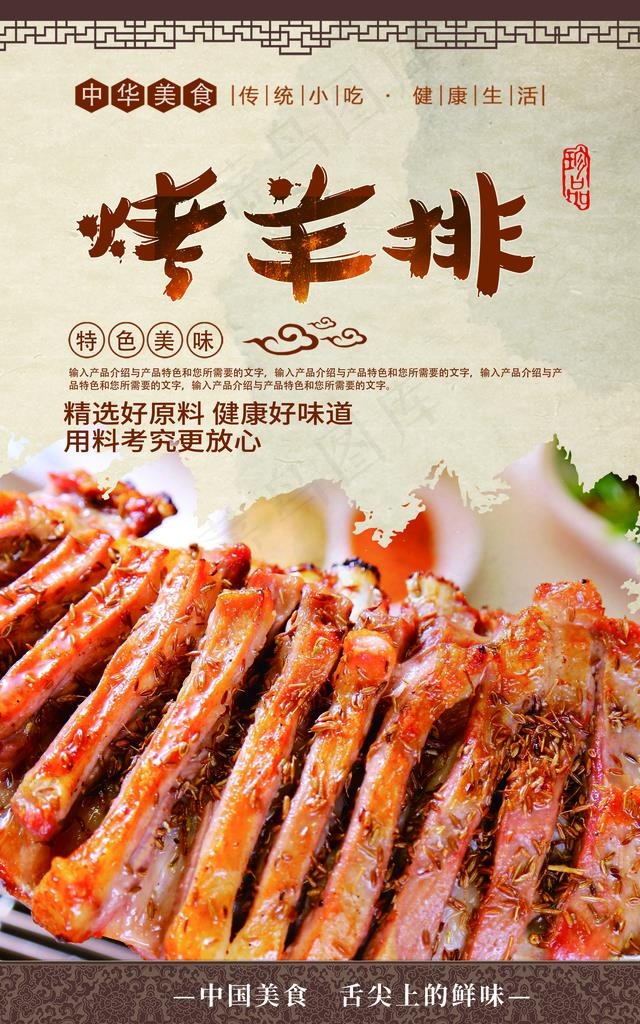 烤羊排图片(2480X3780(DPI:300))psd模版下载