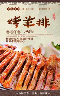 烤羊排图片