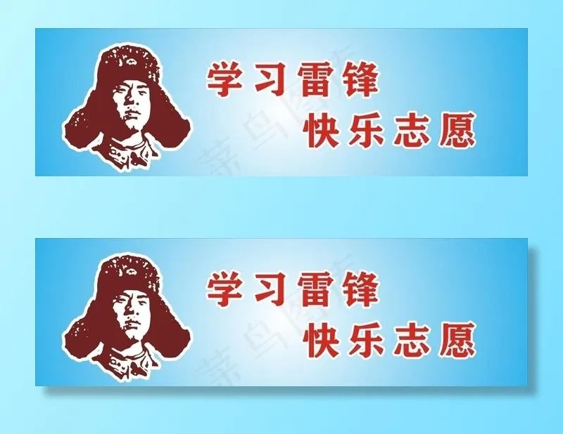 学习雷锋图片(210X297)cdr矢量模版下载