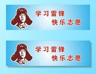 学习雷锋图片