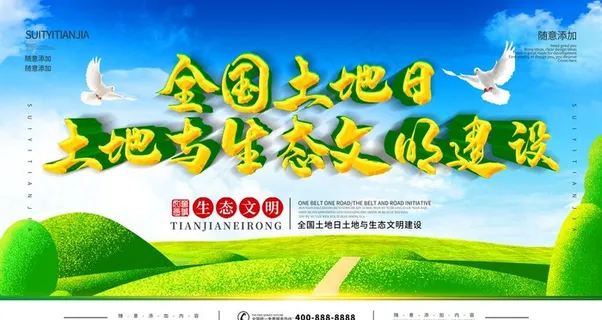 生态文明建设图片