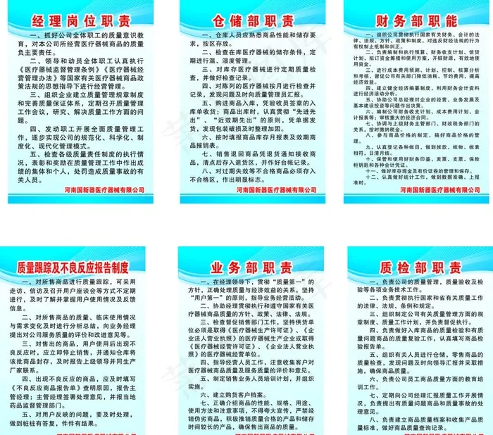 岗位职责图片cdr矢量模版下载
