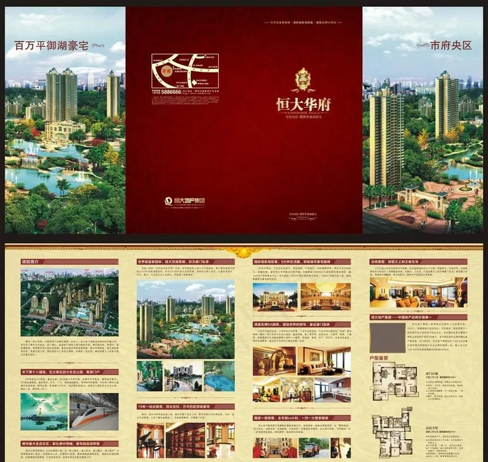 恒大华府图片(700X685)cdr矢量模版下载