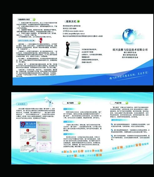 软件折页图片ai矢量模版下载