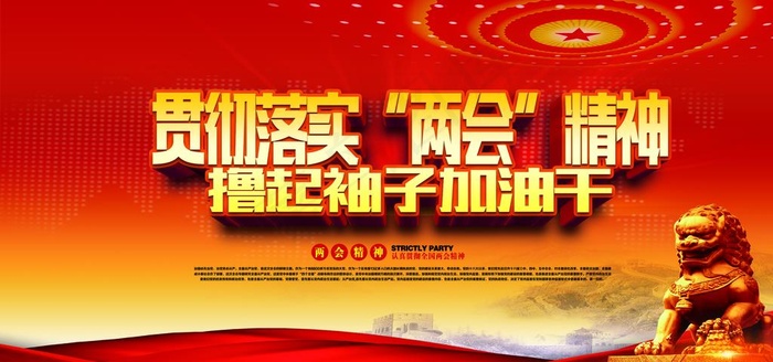两会海报图片