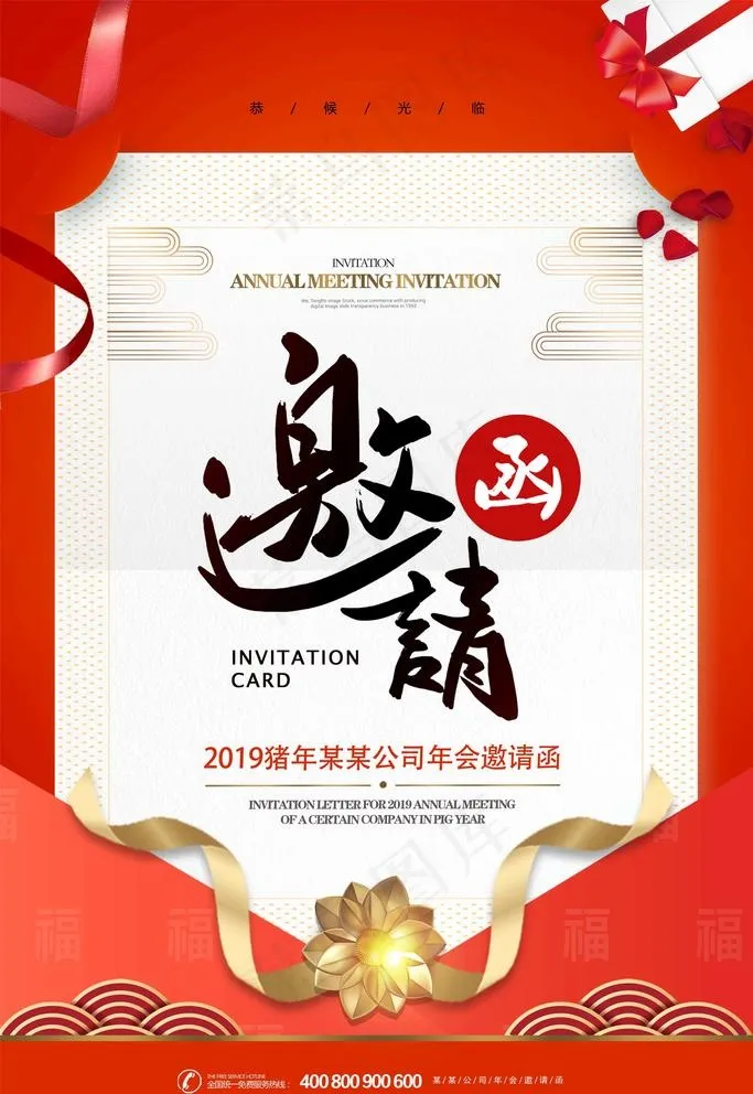 邀请函图片(3543X5315(DPI:150))psd模版下载