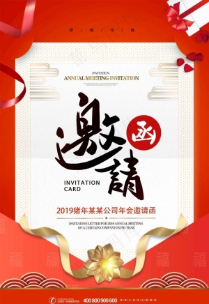 邀请函图片