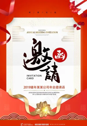 邀请函图片