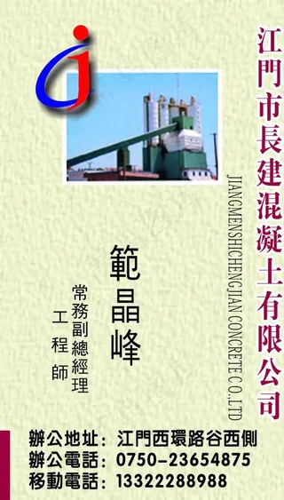 混凝土公司名片图片