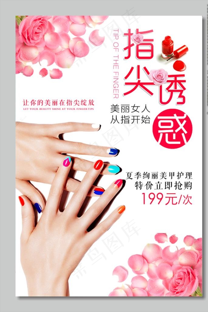 美甲图片psd模版下载