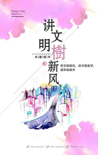 讲文明树新风图片