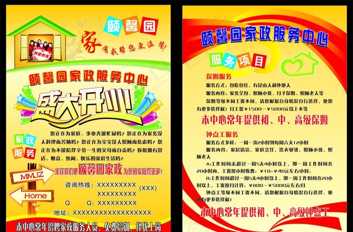 家政宣传单图片