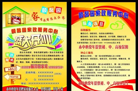 家政宣传单图片 家政宣传单图片