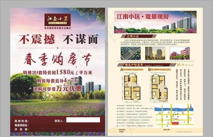 房地产彩页图片(210X285)cdr矢量模版下载