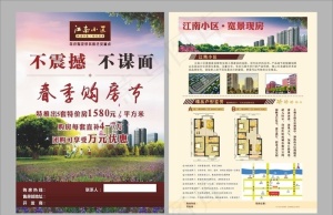 房地产彩页图片