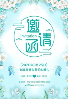 邀请函图片