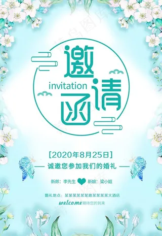 邀请函图片