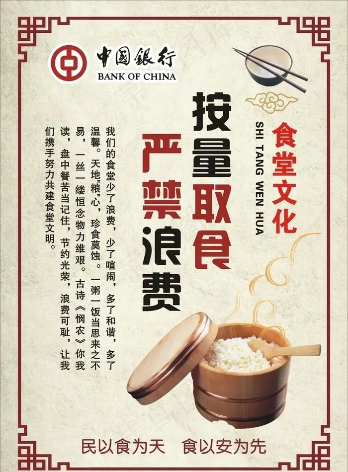 食堂文化展板图片cdr矢量模版下载