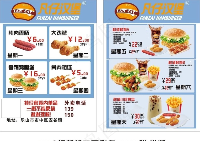 凡仔汉堡图片cdr矢量模版下载